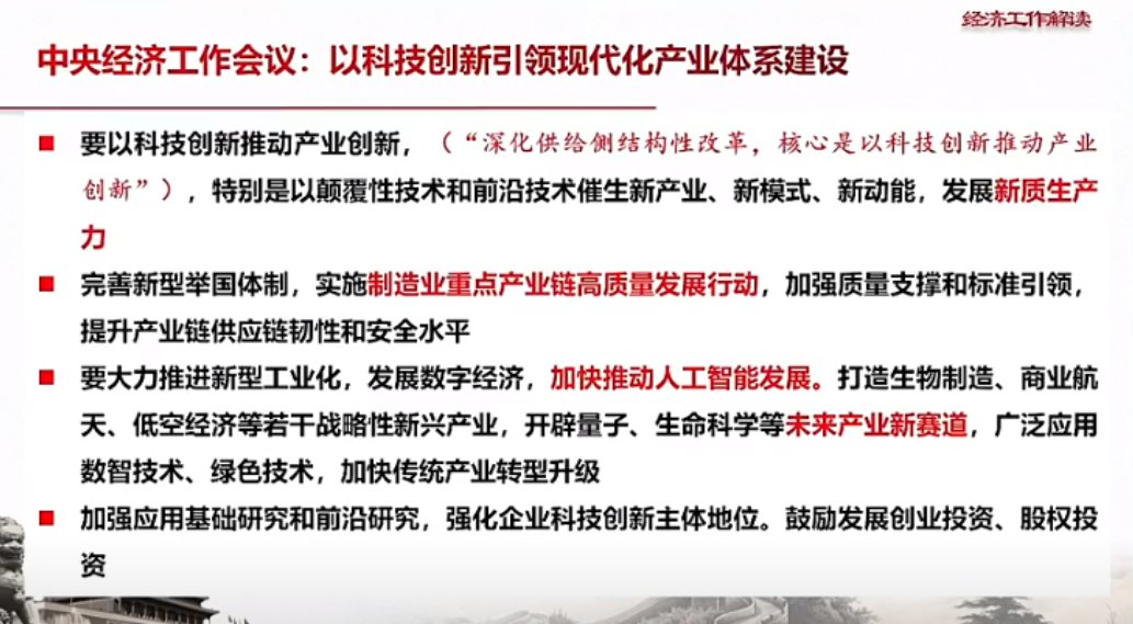#2以科技创新引领现代化产业体系建设 依据中央经济工作会议强调的“以科技创新引领现代化产业体系建设”为基础，解析了深化供给侧结构性改革，催生新 ...
