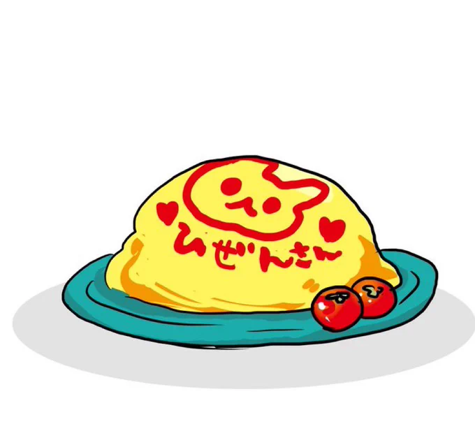 #軽い気持ちで描いたら思った以上に反響があった絵
乱ちゃんのケチャップ当番
(気持ちの軽さでこれ) 