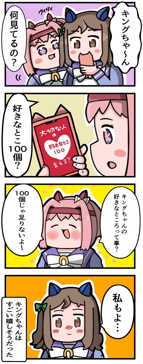 多分お互いそう思ってる #ウマ娘 