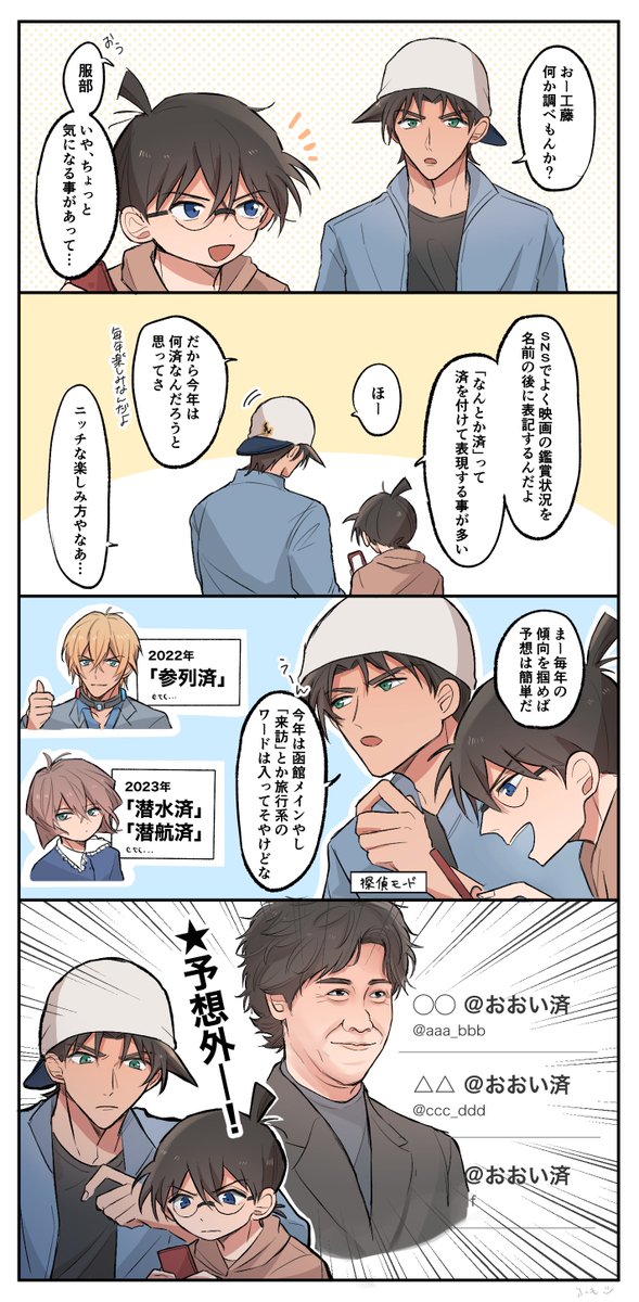毎年コナン映画で私が楽しみにしている事です 