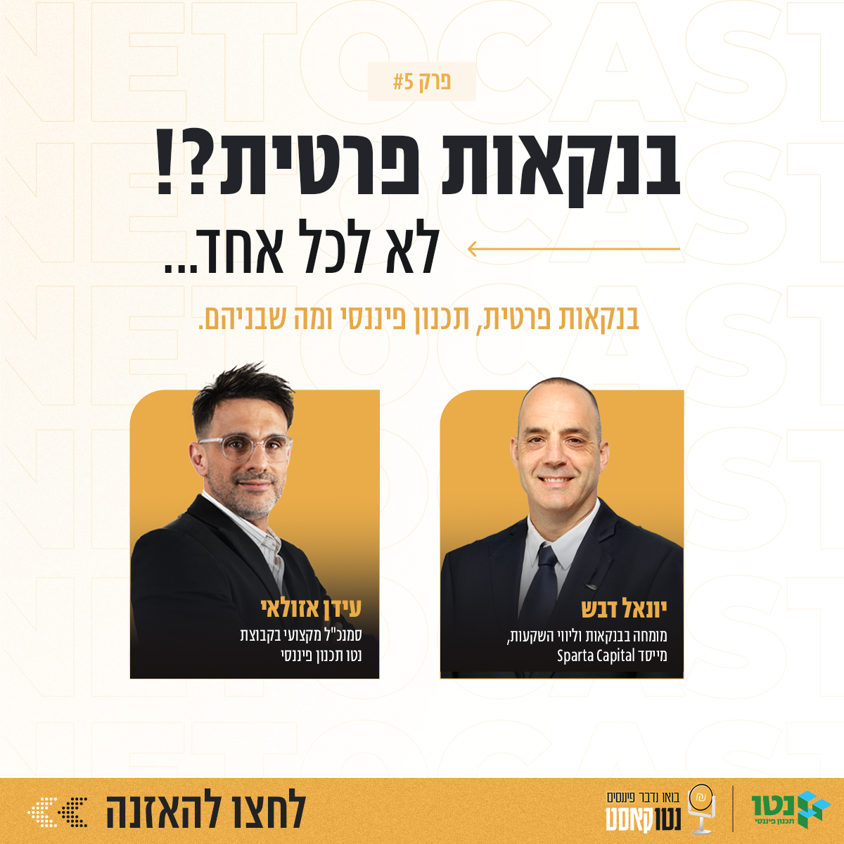 NetoFinance's tweet photo. משקיעים? חוסכים? האזינו לפרק החמישי של נטו-קאסט מבית נטו תכנון פיננסי! 🎧

ההאזנה לפרק הינה ללא עלות וזמינה כבר עכשיו בערוץ הספוטיפיי שלנו - פשוט לחצו על הקישור!   

https://t.co/ehMzaMvfy2

לקטעי מידע נוספים אודות עולם הפיננסים - עקבו אחרינו!  #פיננסים #כסף #תכנוןפיננסי https://t.co/t7GNO5SbNI