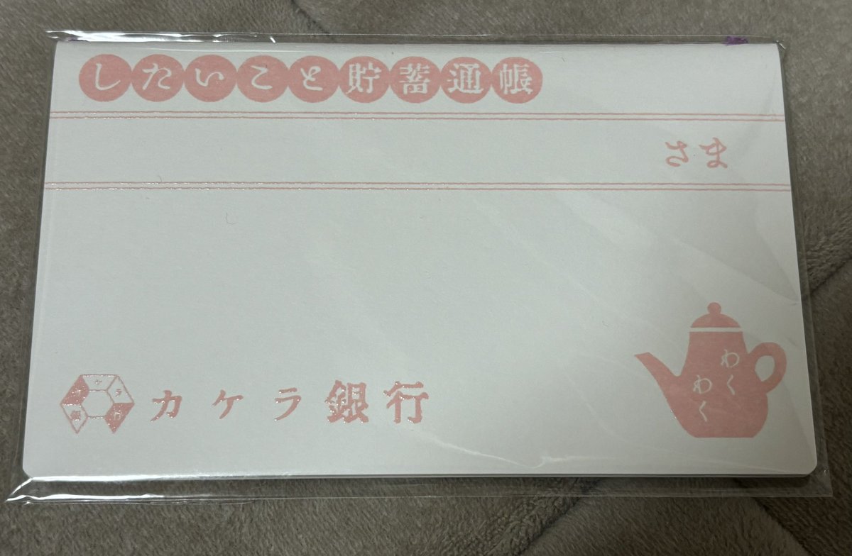 行きたかった文具博。
代わりに買ってきてもらいましたー❤️
可愛い！来年こそ行きたいわぁ