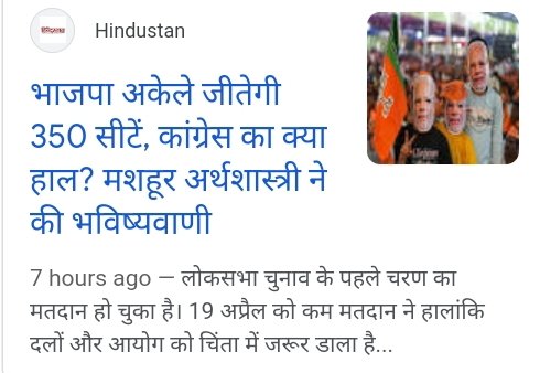 अबकि बार 400 पार का दावा गलत नहीं है। समझे।