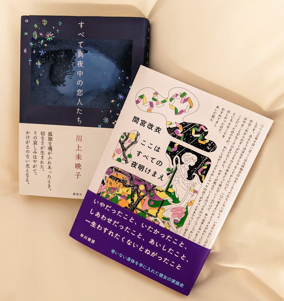 すべて真夜中と、 すべての夜明けまえ。 夜は本が読みたくなる☪·̩͙ #寝読