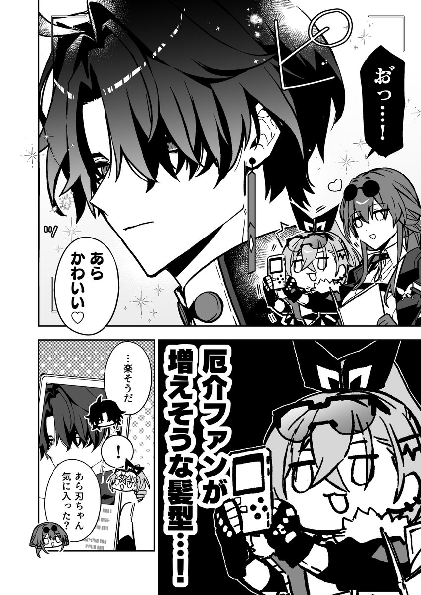 銀狼と刃ちゃんの髪型変更漫画(2/2) 