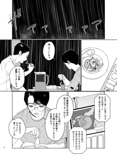 5/4 SUPER COMIC CITY31 狂聡新刊サンプル① 