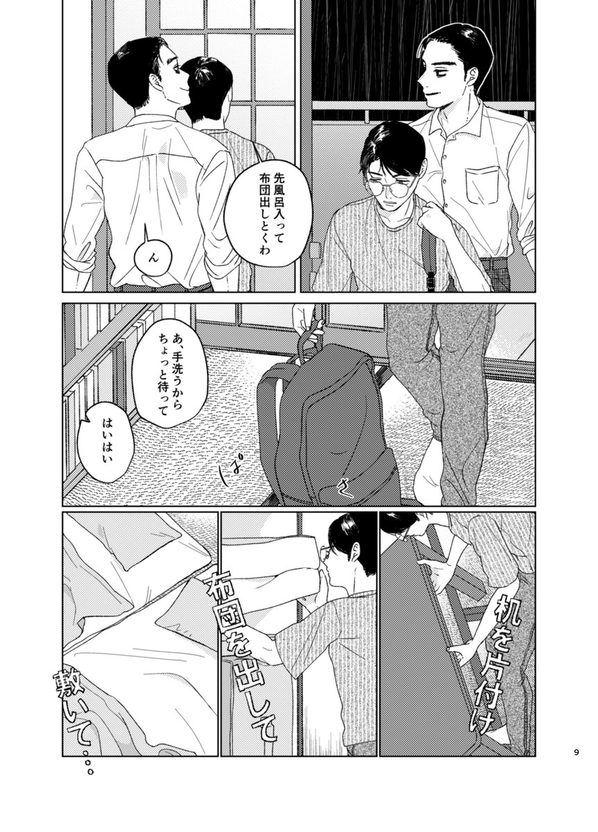 5/4 SUPER COMIC CITY31 狂聡新刊サンプル②
A5/34P/全年齢/¥500「可惜夜」
台風の日に思いがけず聡みくんの家にとなることになるお話です。 