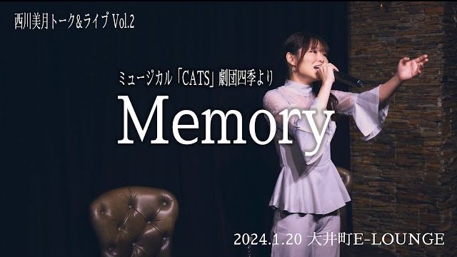 YouTubeの個人チャンネル、mizukiといっしょにてライブ映像を公開しました🙌✨ 前回のアンコールで歌ったMemoryです！ 次回のトーク&ライブは6/1(土)夜🌙 ぜひこれを見ていいなと思ったら遊びに来てくださいね🥰 近々予約フォーム公開します！！ ライブ映像：Memory -