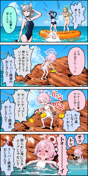 【 #ブルアカ まんが】  
「頼むからおよげ!ホシノ先輩」 