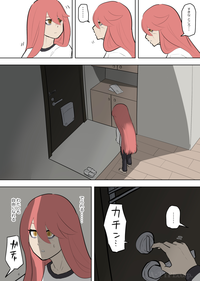 衝動に駆られてしまった・・・。(2/2) 