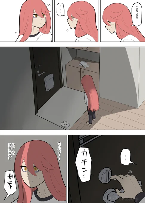 衝動に駆られてしまった・・・。(2/2) 