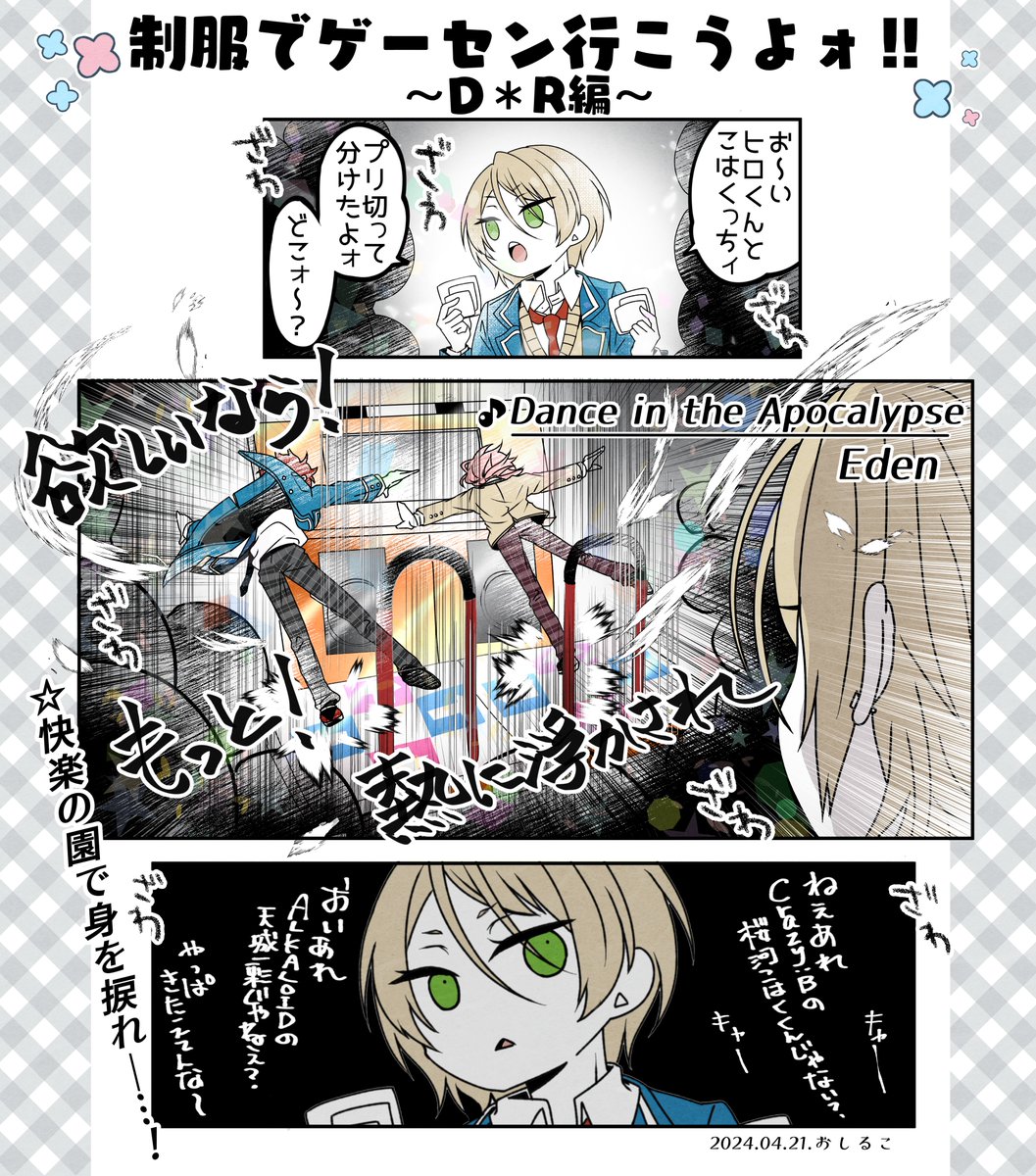 藍良くん&こはくくん&一彩くん🌸
制服でゲーセン行ったらたぶん可愛い②～D*R編～ 