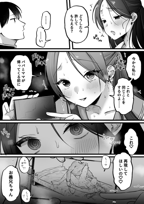 続・義妹式睡眠学習法🔞(2/2) 