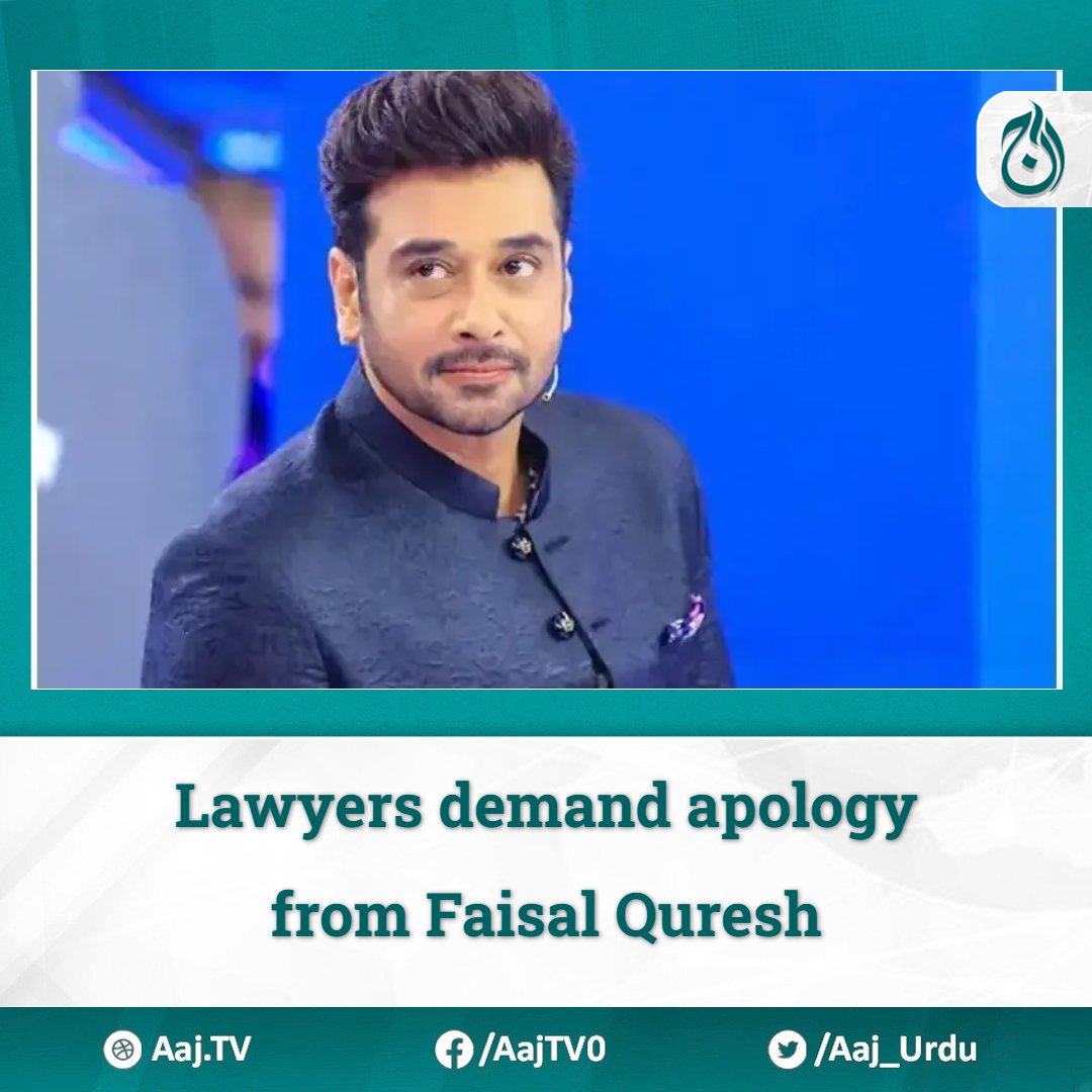 Karachi Bar Association has demanded an apology from actor Faysal Qureshi for allegedly affecting the reputation of the legal fraternity through his portrayal in a drama.
#FaysalQureshi
english.aaj.tv/news/330358804/