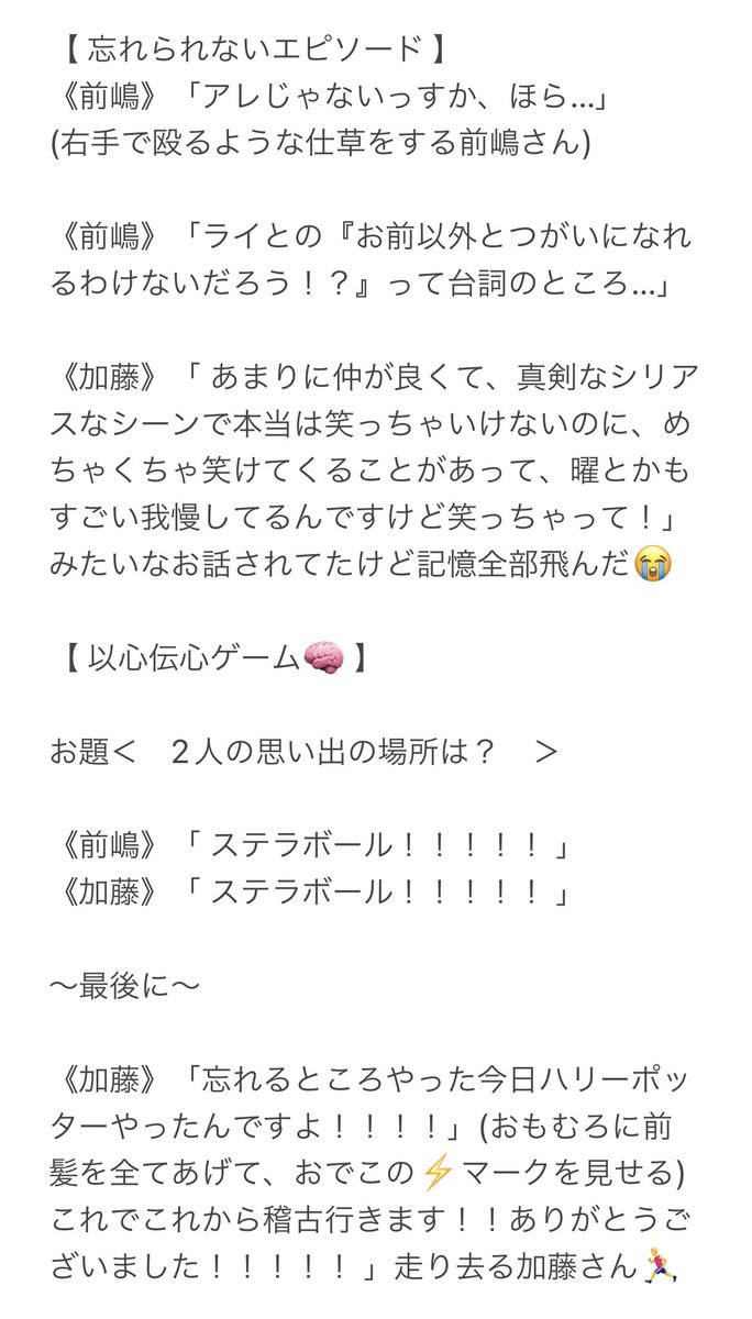 2024年4月21日(日)
🎊前嶋さんバーイベ🎂🌈✨《1部レポ》②
ゲスト：加藤将さん　( ※以下、敬称略 )

続きです📝全部で7枚

もっといろんな話(ｼﾞｮｼﾞｮの日常・スタンド使いになるお話とか)色々あったけど記憶が持たなすぎてこれが精一杯だった😇🙏本当に楽しいイベントでした‼️