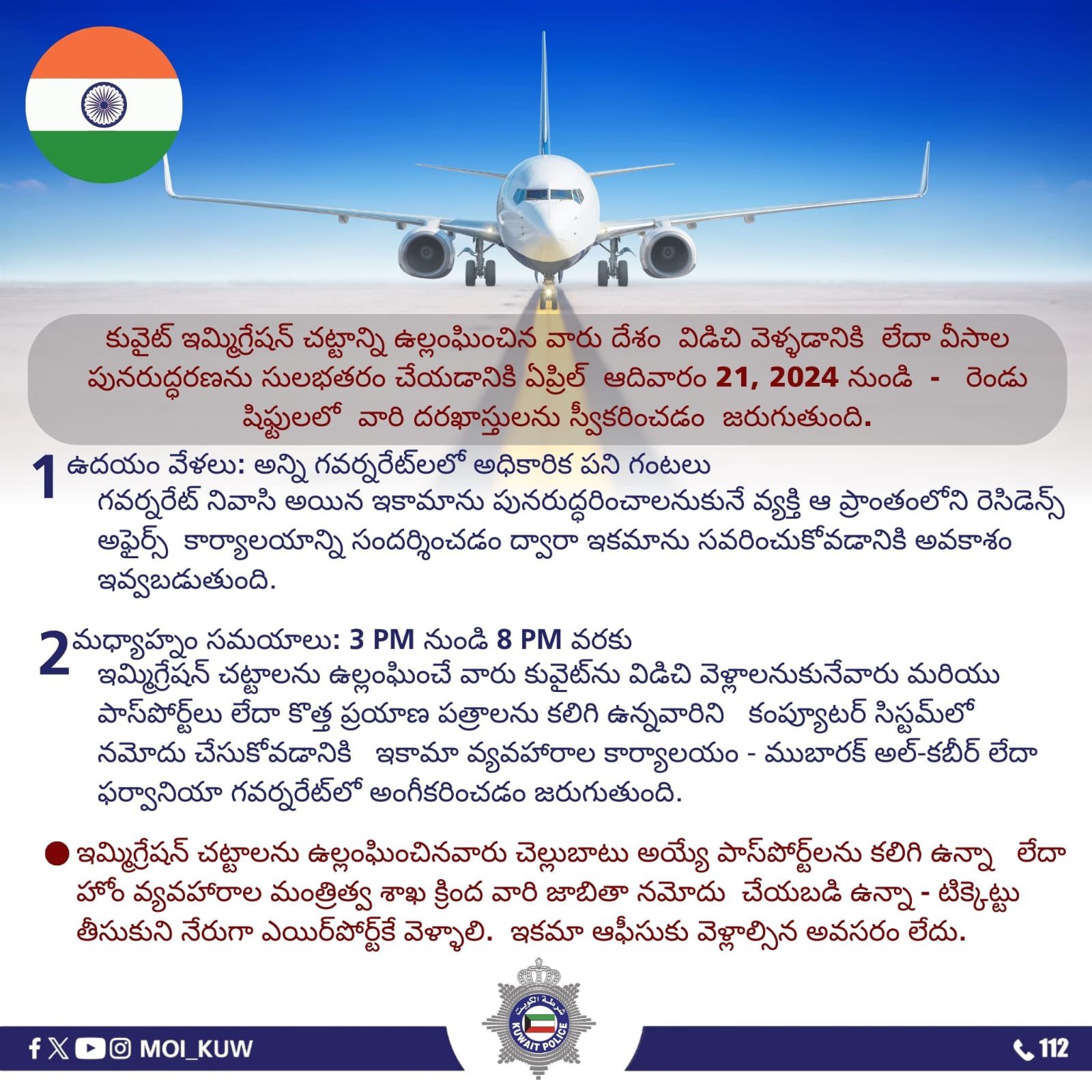 Image Kuwait Announced Amnesty Seekers Time | Reception times for violators of the residency law مواعيد استقبال المخالفين لقانون الإقامة