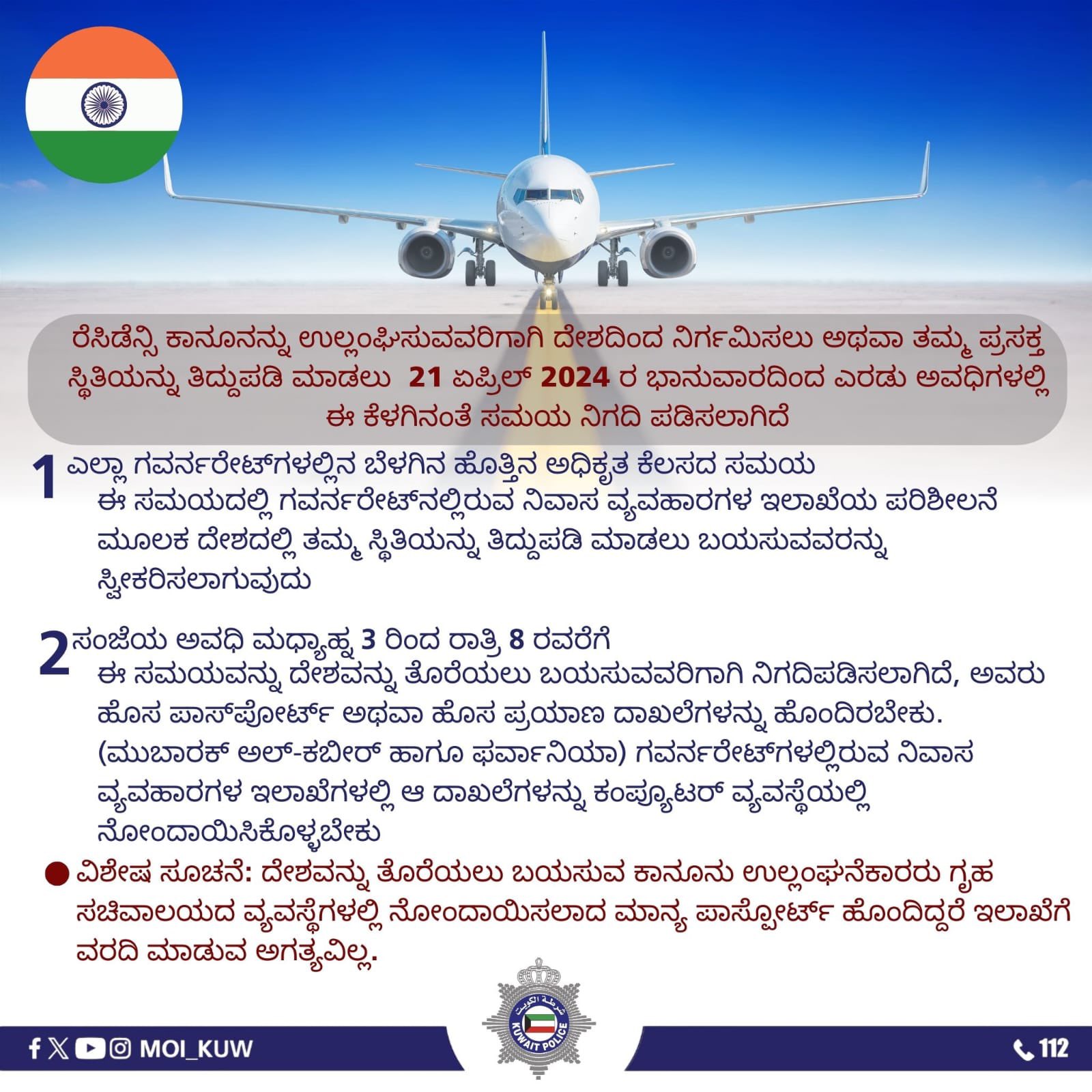 Kuwait Announced Amnesty Seekers Time | Reception times for violators of the residency law مواعيد استقبال المخالفين لقانون الإقامة