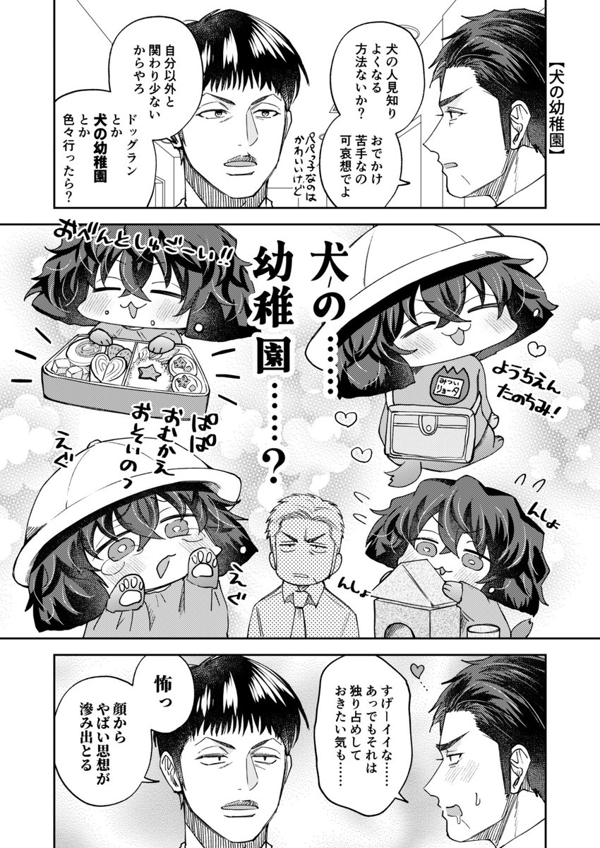 SD/三リョ
社畜×トイプー 犬の幼稚園編 