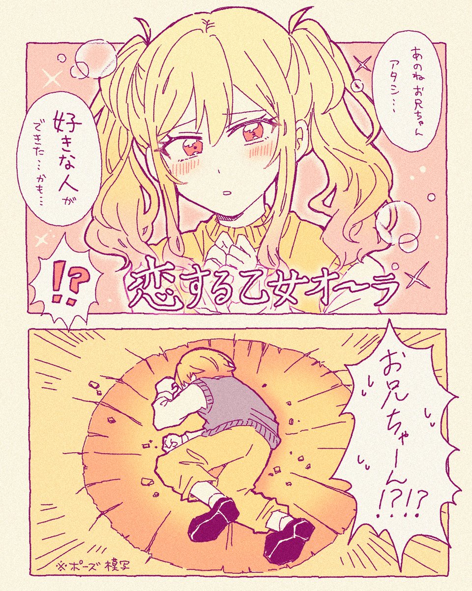 冬弥くん不在の冬咲希(天馬兄妹)まんが 