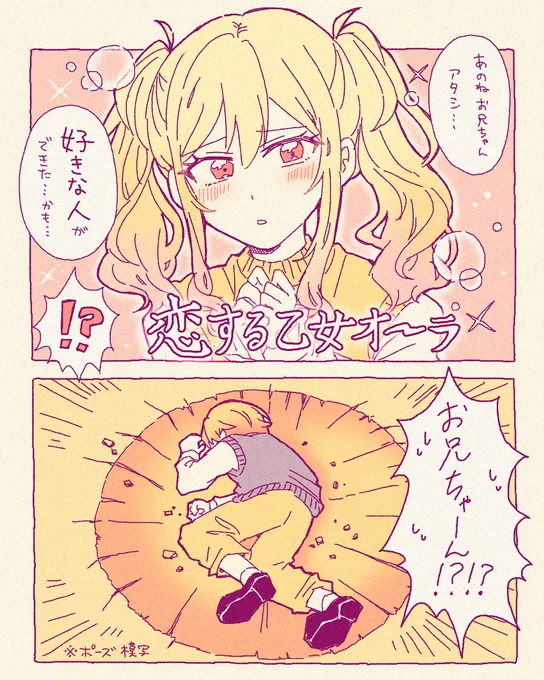 冬弥くん不在の冬咲希(天馬兄妹)まんが 