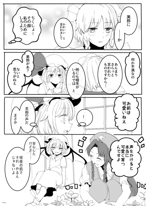 美鈴は皆に優しいから 