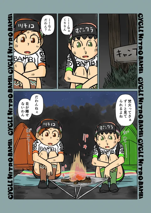 【サイクル。】休日旅人くりりんと団子さん
 #自転車 #漫画 #イラスト #マンガ #ロードバイク女子 #ロードバイク #三色団子 #旅人 #キャンプ 