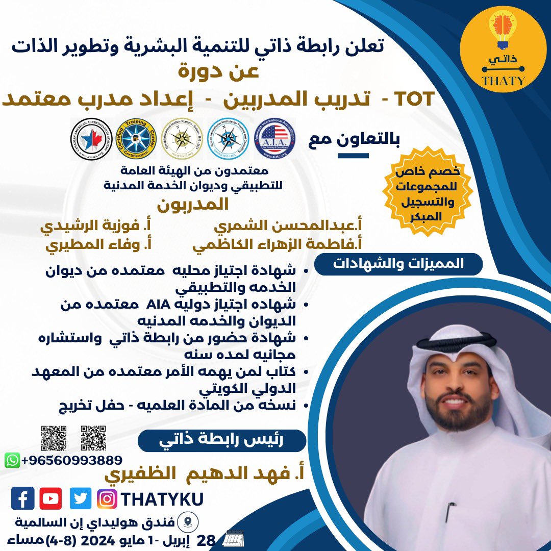 thatyku's tweet photo. دورة مدرب معتمد دفعة ٢٦ لشهر ابريل 
سارع بالتسجيل تم اضافة فقط ٣ مقاعد https://t.co/Igg6CvqiaD