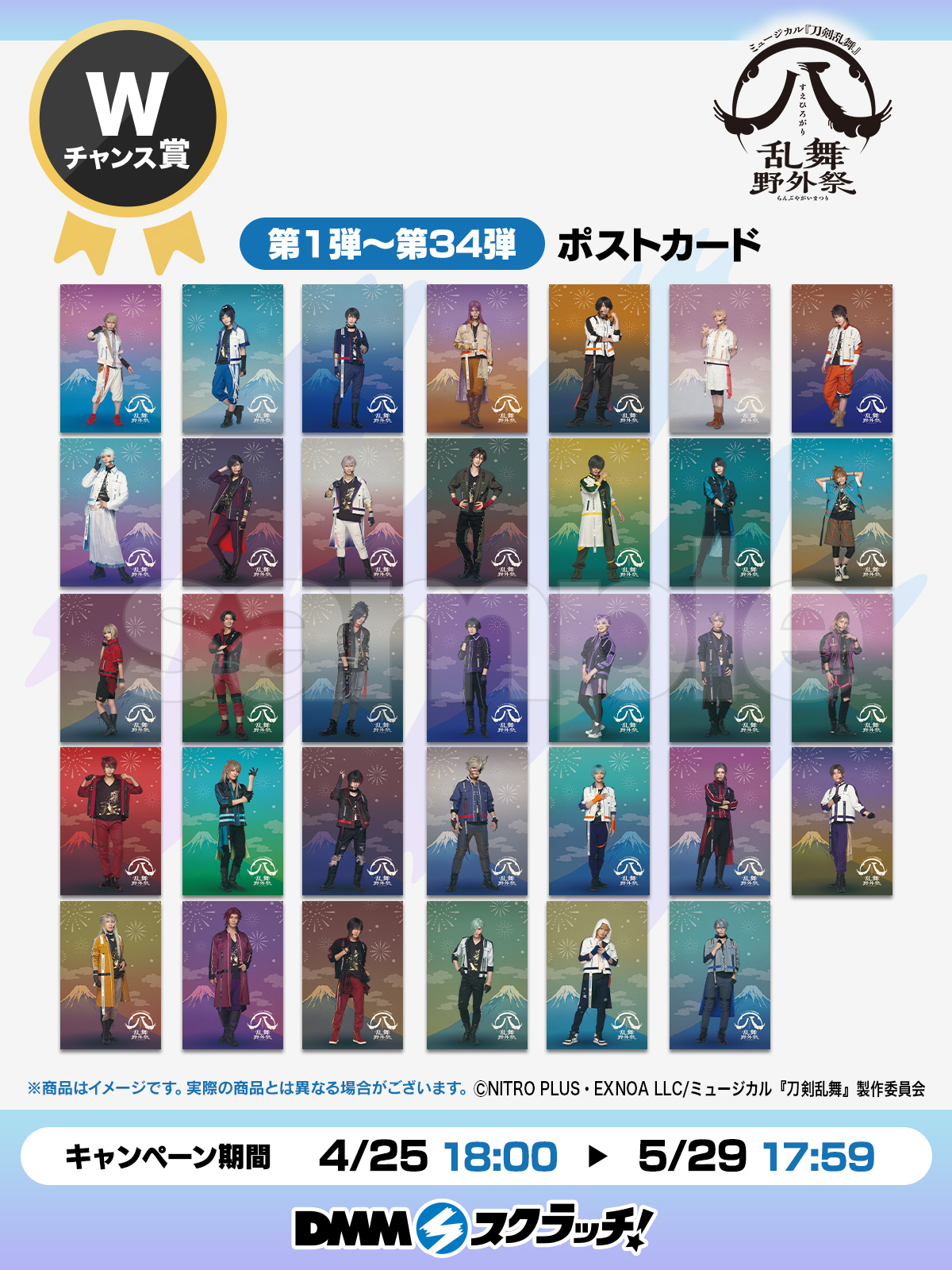 ファンタスティックス DMMスクラッチ Wチャンス 未公開写真ポスト