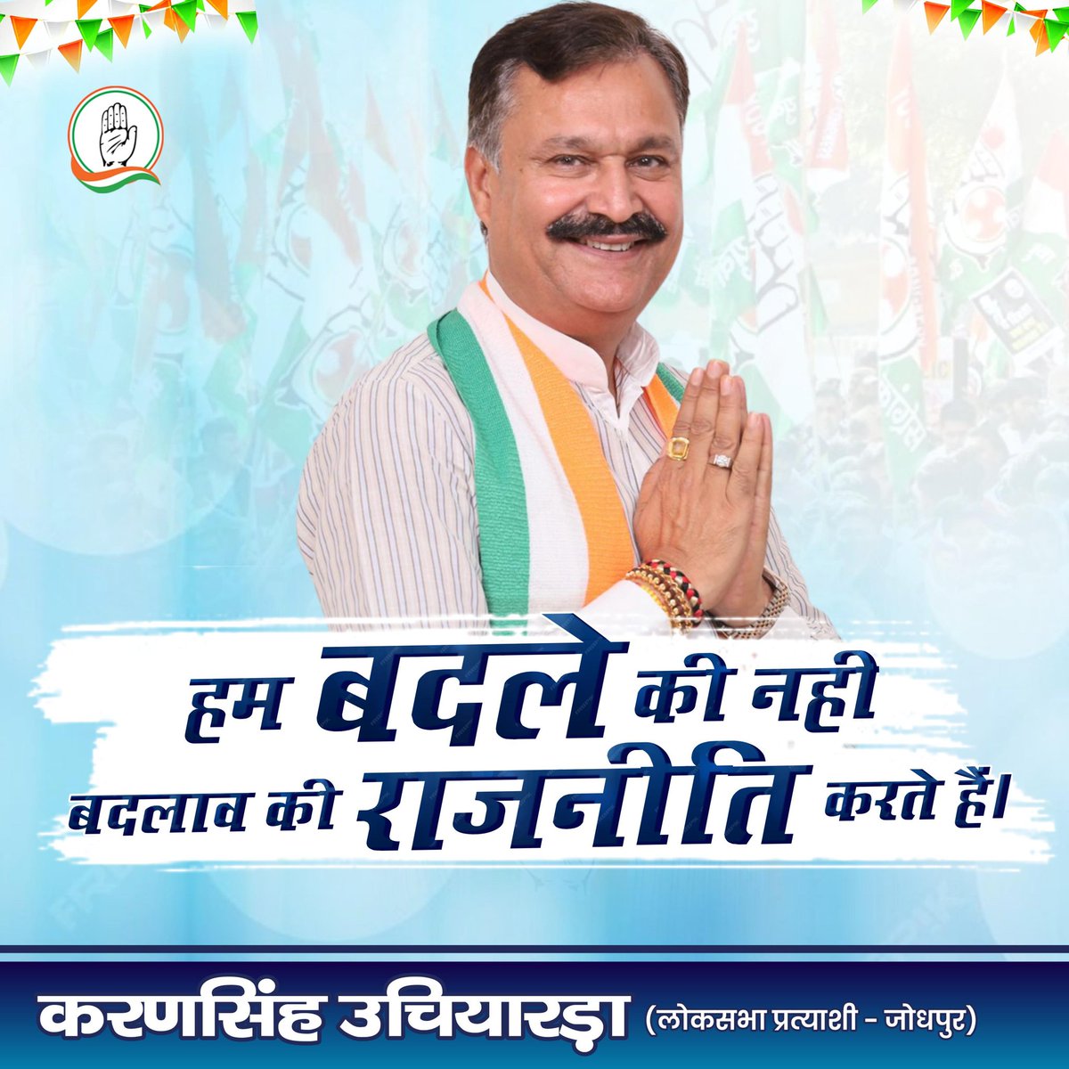 जोधपुर के नागरिकों ने करण सिंह को अपने नेता चुना है, क्योंकि उन्होंने नगर के विकास के लिए अपना पूरा ध्यान दिया है। #करणसिंह_साथे_जोधपुर