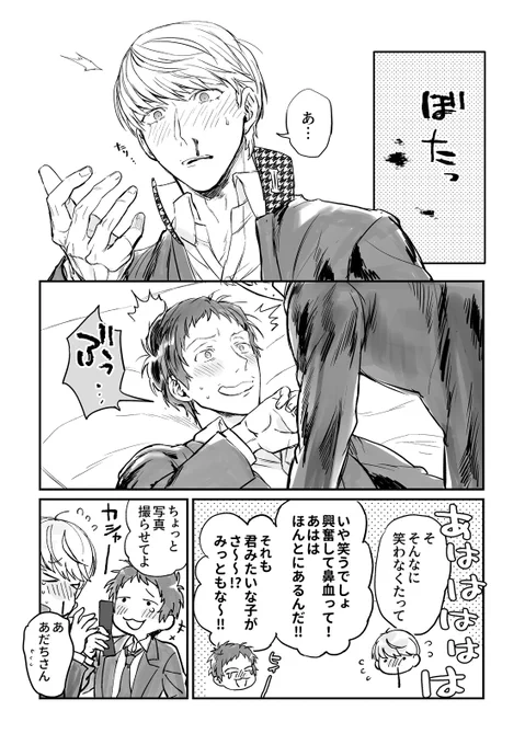 🔞鼻血主足のまんが(4枚)
続きは成人向になっちゃったのでポイピクで…!(※背後注意)
https://t.co/9SYZPovrhN 