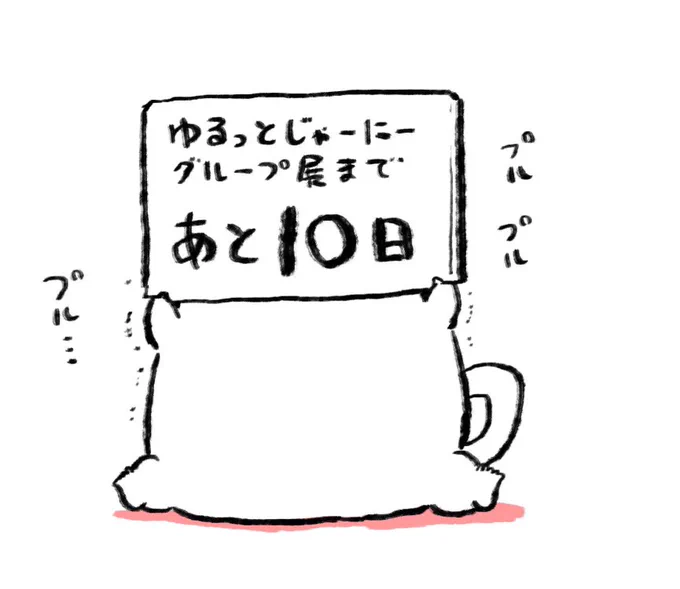 展示の準備もいよいよラストスパートです✨ #ゆるっとじゃーにー2024 