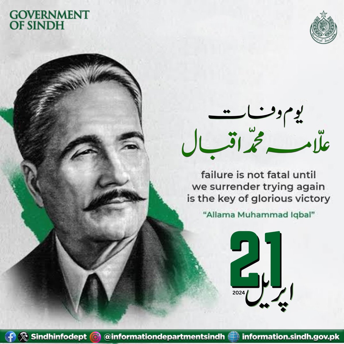 خودی کا سر نہاں لا الہ الا اللہ 
خودی ہے تیغ فساں لا الہ الا اللہ 
یہ دور اپنے براہیم کی تلاش میں ہے 
صنم کدہ ہے جہاں لا الہ الا اللہ

علامہ محمد اقبالؒ
یومِ وفات 21 اپریل 1938ء
#AllamaIqbal