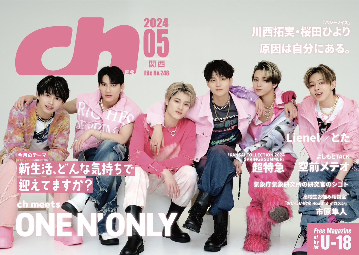 ch_kansai's tweet photo. 【プレゼント🎁】

#ONENONLY
サイン入りチェキ1名様に✨

表紙記事では、47ツアーで見たメンバーのカッコいい一面をお互いに語り合っていただきました。「高校デビュー」のエピソードも必読です！

【応募方法】5/19(日)〆
1️⃣@ch_kansai をフォロー
2️⃣本投稿をリポスト

4/20より高校図書館で順次配布 https://t.co/OtxEWwsMA4