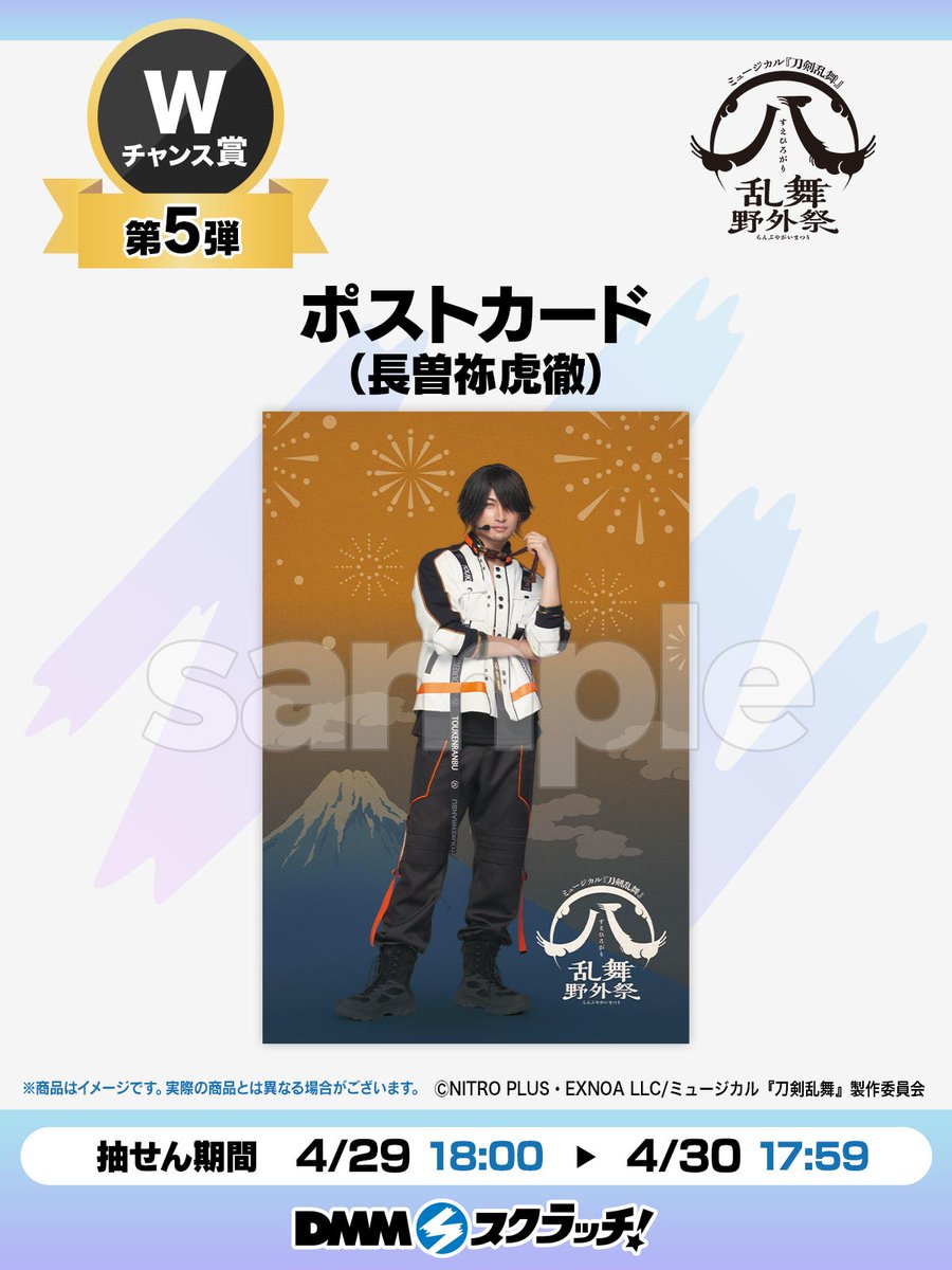浦島虎徹 すえひろがり　乱舞野外祭　刀ミュ　スクラッチ　Ｗチャンス GLsH2SUbUAACNCL.jpg