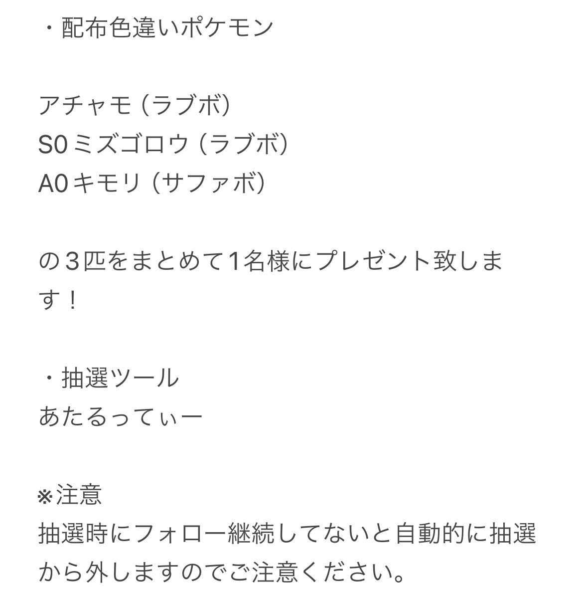 自己孵化産の色違い

アチャモ（ラブボ）
S0ミズゴロウ（ラブボ）
A0キモリ（サファボ）

を抽選で1名様プレゼントします！

可愛いオシャボ入りなので是非^^

参加方法
フォロー&RT

締切
4/27 23:59

抽選
あたるってぃー

#ポケモン配布
#ポケモン交換
#色違い配布
#ポケモンSV