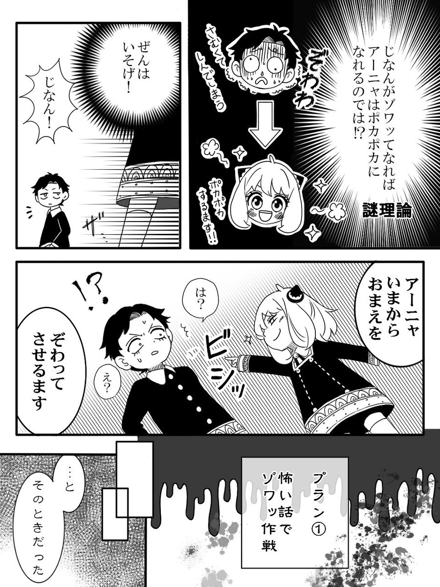 miori_oriori's tweet photo. ダミアンからくるゾワッを回避しようと何やかんやするアーニャのギャグ漫画その①です。その②はまだ描けてません🤣他にもちょこちょこ描きながら進めるので気長にやります🥳漫画不慣れで時間かかる💦
最後のコマ、この子達どこにいるんでしょ。廊下にしては広すぎん？😂 https://t.co/cEVCwbPzgj