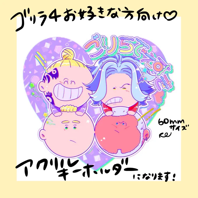 4日のスパコミで出すゴリラグッズたちです♡ 