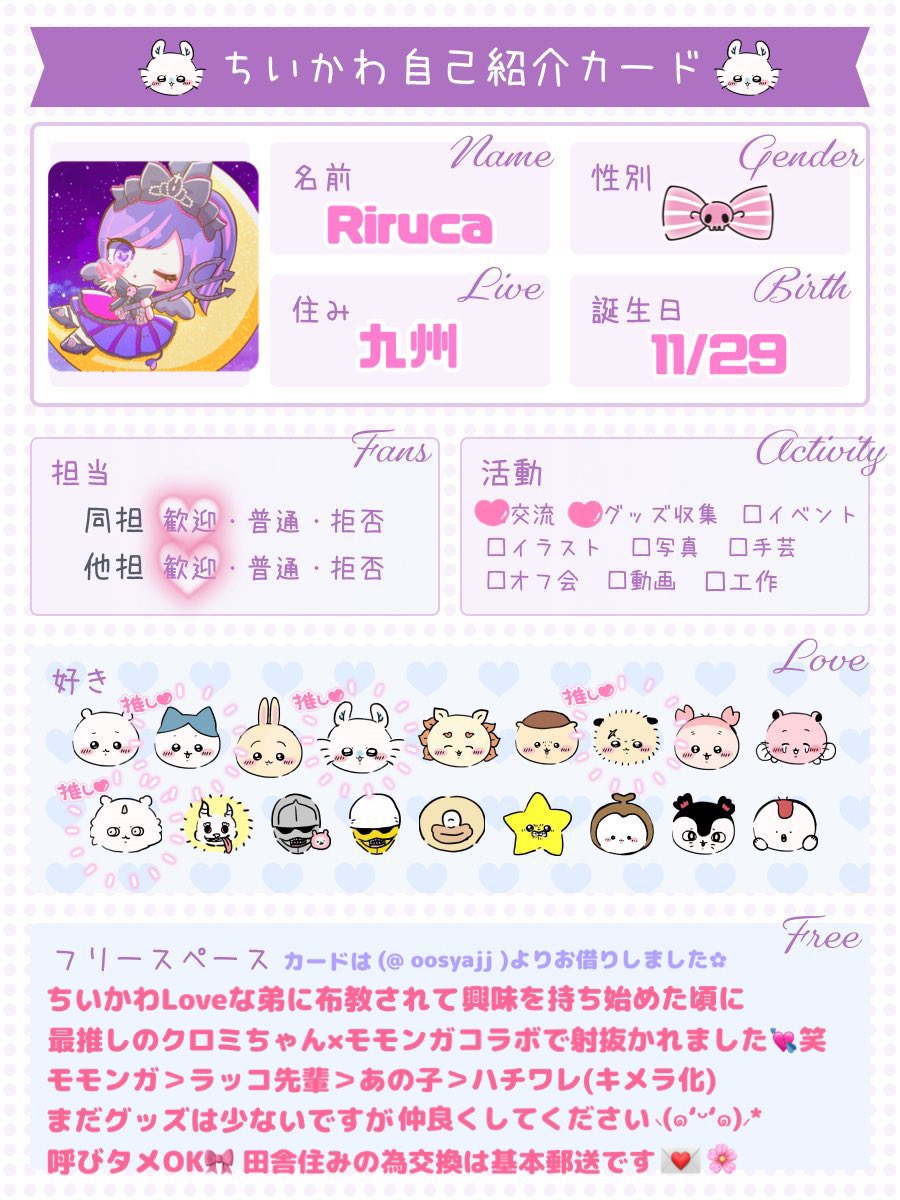 Ruca_Romi's tweet photo. サンリオ自己紹介カード作ってみたよ🎀
情報量多めだよ⭐️リプに色違い有り🌸
(再配布･自作発言NG)

ちいかわ自己紹介カードお借りしてます🌷
交換についても載せてます🧸

#サンリオ好きさんと繋がりたい
#サンリオ好きな人と繋がりたい
#クロミ #クロミーズ #お友達募集
#サンリオキャラクター大賞 https://t.co/ltilyL29lc