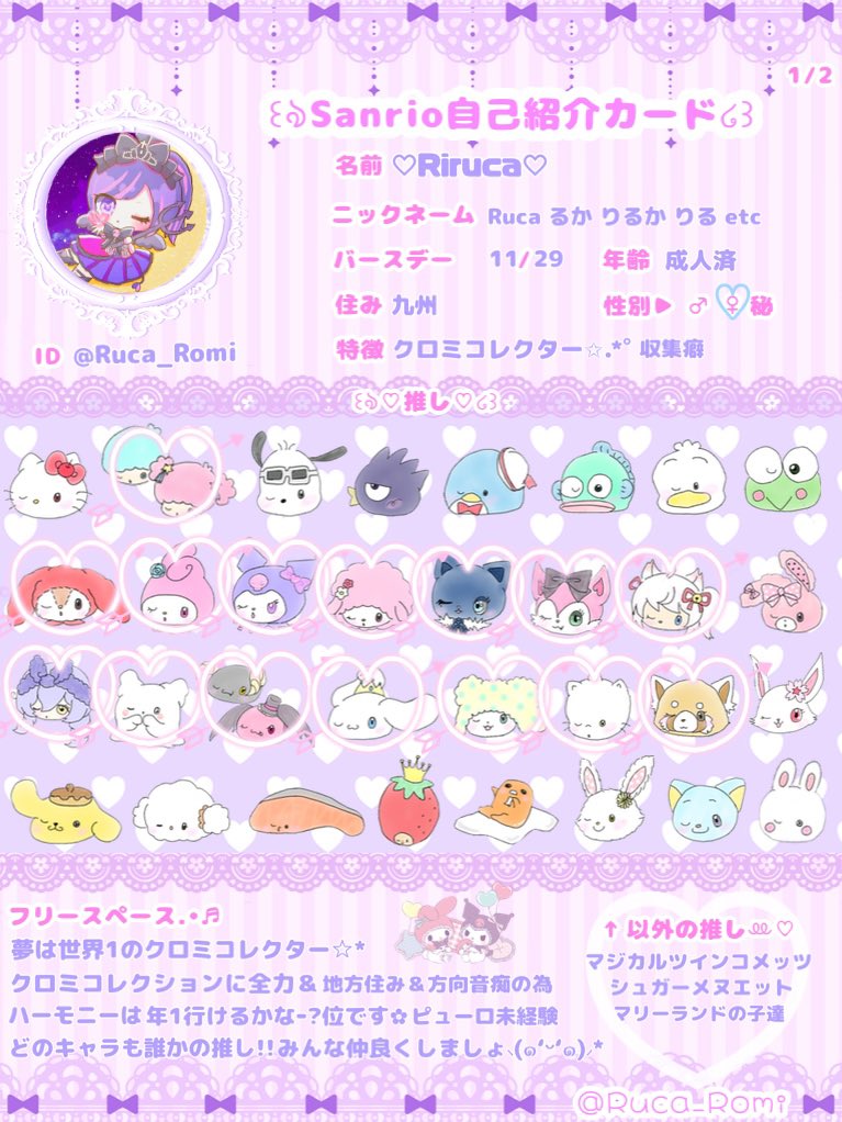 Ruca_Romi's tweet photo. サンリオ自己紹介カード作ってみたよ🎀
情報量多めだよ⭐️リプに色違い有り🌸
(再配布･自作発言NG)

ちいかわ自己紹介カードお借りしてます🌷
交換についても載せてます🧸

#サンリオ好きさんと繋がりたい
#サンリオ好きな人と繋がりたい
#クロミ #クロミーズ #お友達募集
#サンリオキャラクター大賞 https://t.co/ltilyL29lc