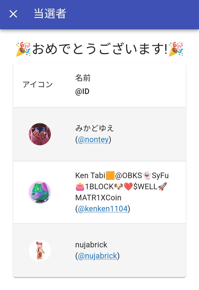 Oranger789's tweet photo. こちらの3名が当選者となります。DMさせていただきます！

@nontey 
@kenken1104
@nujabrick https://t.co/Tac6ScwJPX