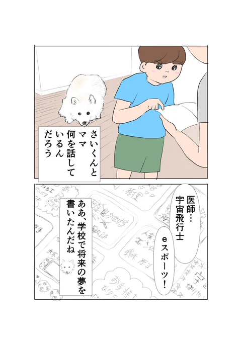 子鉄とハリボー4〜将来の夢〜
#子鉄とハリボー 
#漫画がよめるハッシュタグ 
#マンガイチ 