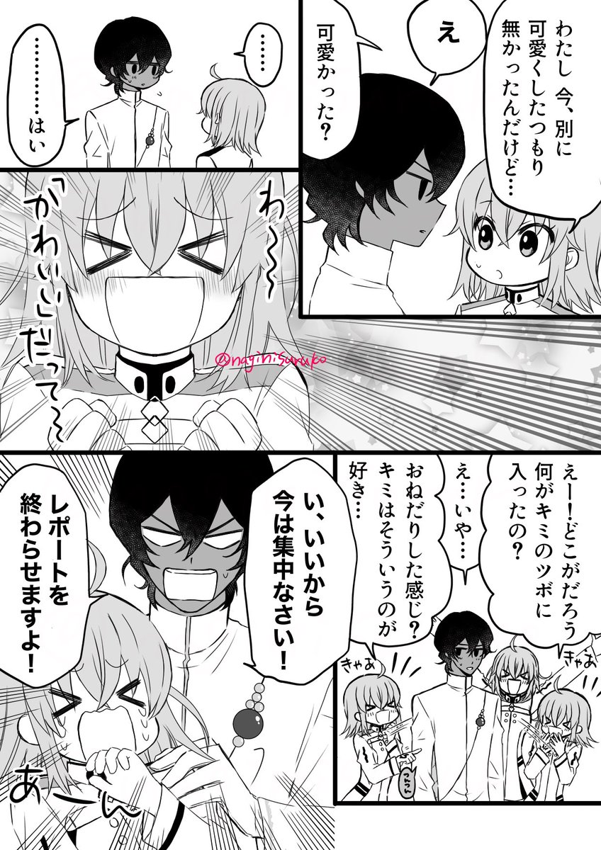 ジュナぐだ♀(1/2)
「可愛い」についてのあれそれ 