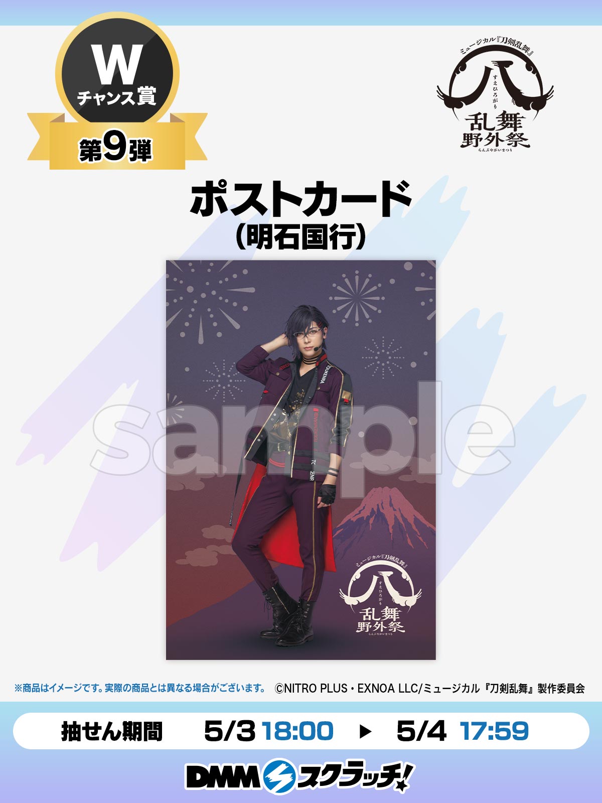 DMMスクラッチ 刀剣乱舞 舞台 刀ステ Ｗチャンス 鶴丸 ミュージカル刀剣乱舞 配信 DMMスクラッチ刀ステ WC賞 鶴丸国永
