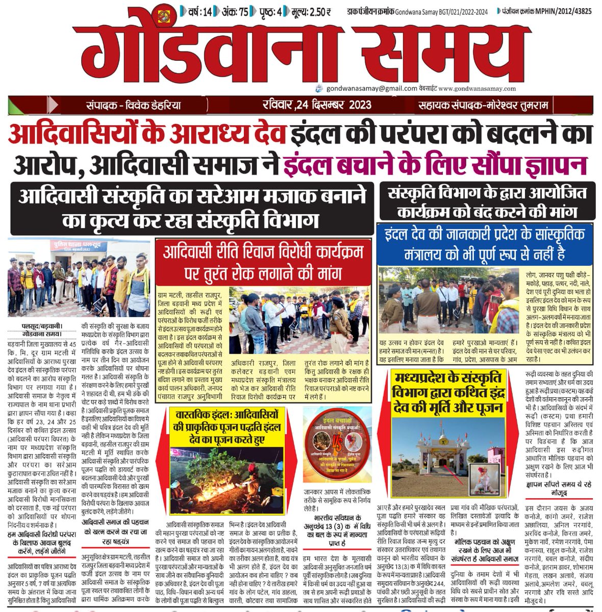 मध्यप्रदेश में सरेआम आदिवासी संस्कृति और पूजन पद्धति के साथ खिलवाड़ किया. पवित इंदल देवता की परंपरा को बदलने और इसका मजाक बनाया गया था. भाजपा ने आदिवासियों मे भ्रांतियां व एक-दूसरी के बीच आदिवासी विरोधी कार्य करवाया है.माफी का कोई सवाल ही नही है. जवाब मिलेगा!
#आदिवासी_विरोधी_मोदी