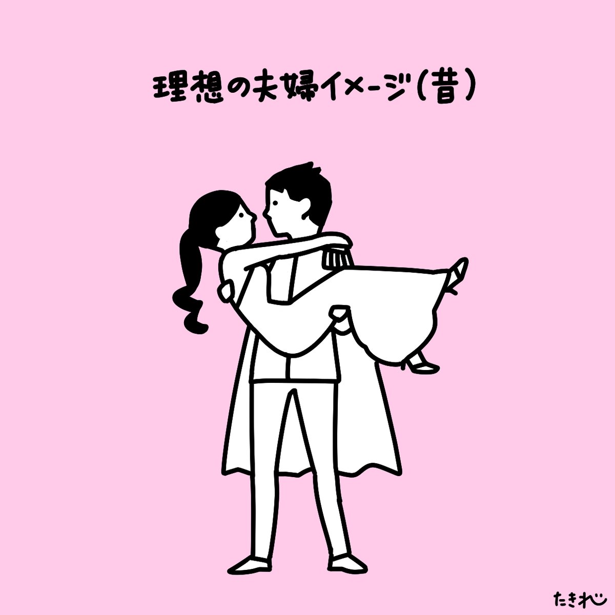 takirei2's tweet photo. 自分の中の理想の夫婦イメージがけっこう変わった https://t.co/6ctqLuv42R