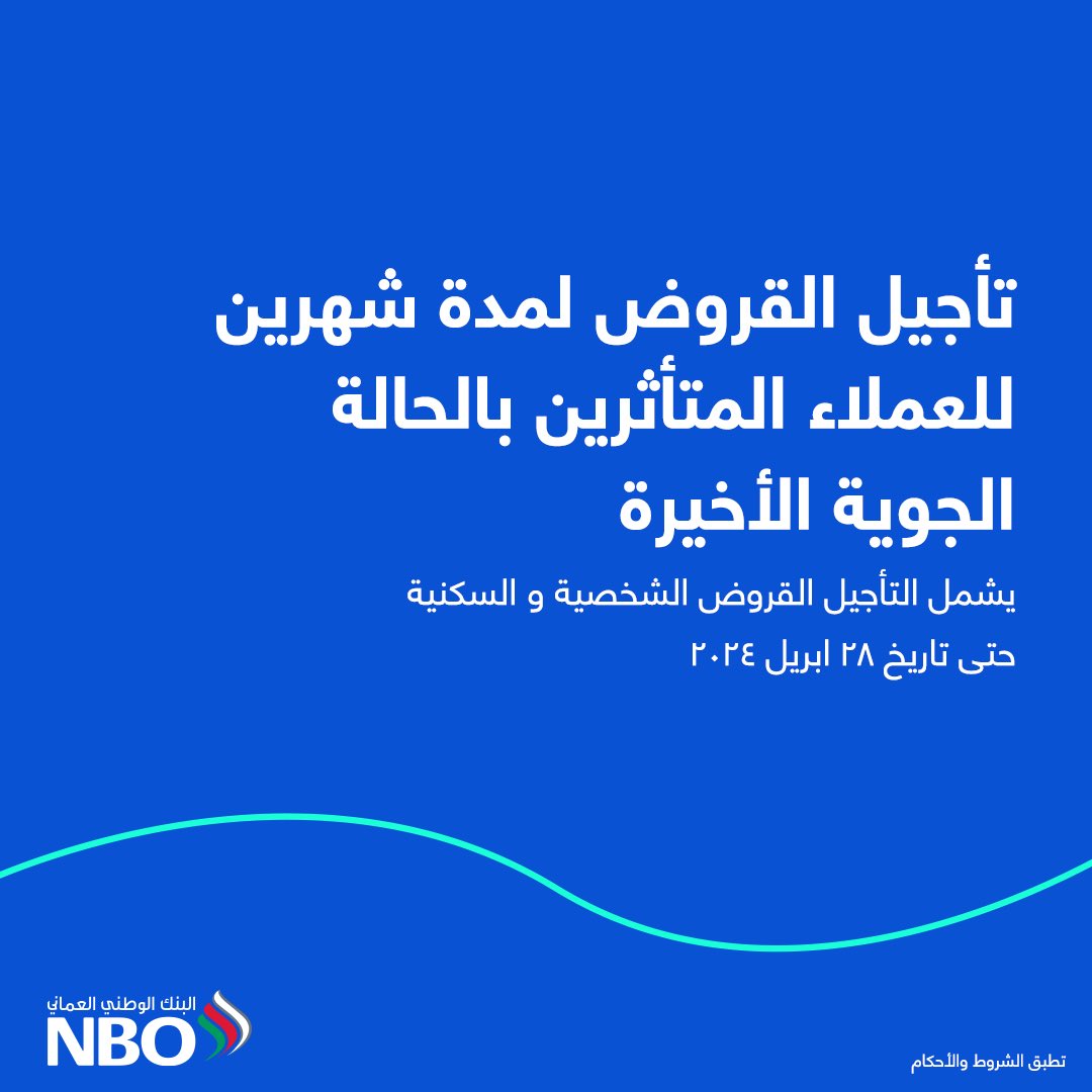البنك الوطني العُماني tweet media