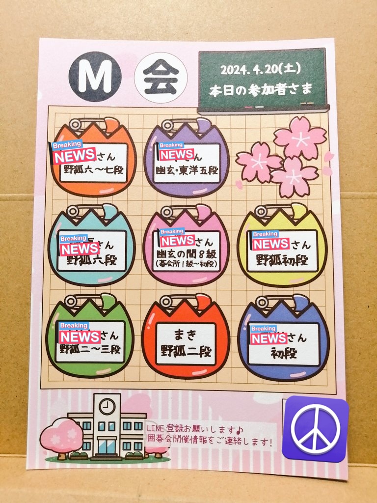 Q8R5B3jPXfv0h1q's tweet photo. 4/20 囲碁会開催しました！
この会を立ち上げてちょうど一年経ちました。参加して頂いた皆さんありがとうございます😊

次回は5/18(土)の予定です。ご都合合う方是非ご参加ください！
https://t.co/KAwIPWUSKN https://t.co/IpHIKiQTNA