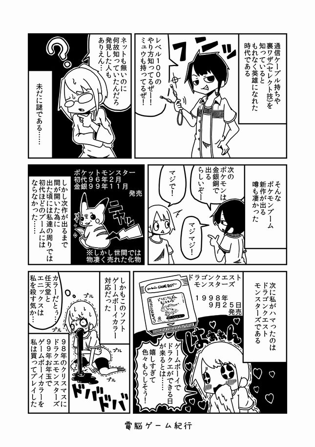 #今日は何の日 #ゲームボーイの発売日
ゲームボーイ懐かしいですね、通信ケーブル持ちは神!
『AIWU』の開発が終わったら、電脳ゲーム紀行は仕切りなおして連載したいので
どこか出版社さんお話ください❤
ゲーム開発もへてパワーアップした物をお見せ致しますよ♪
