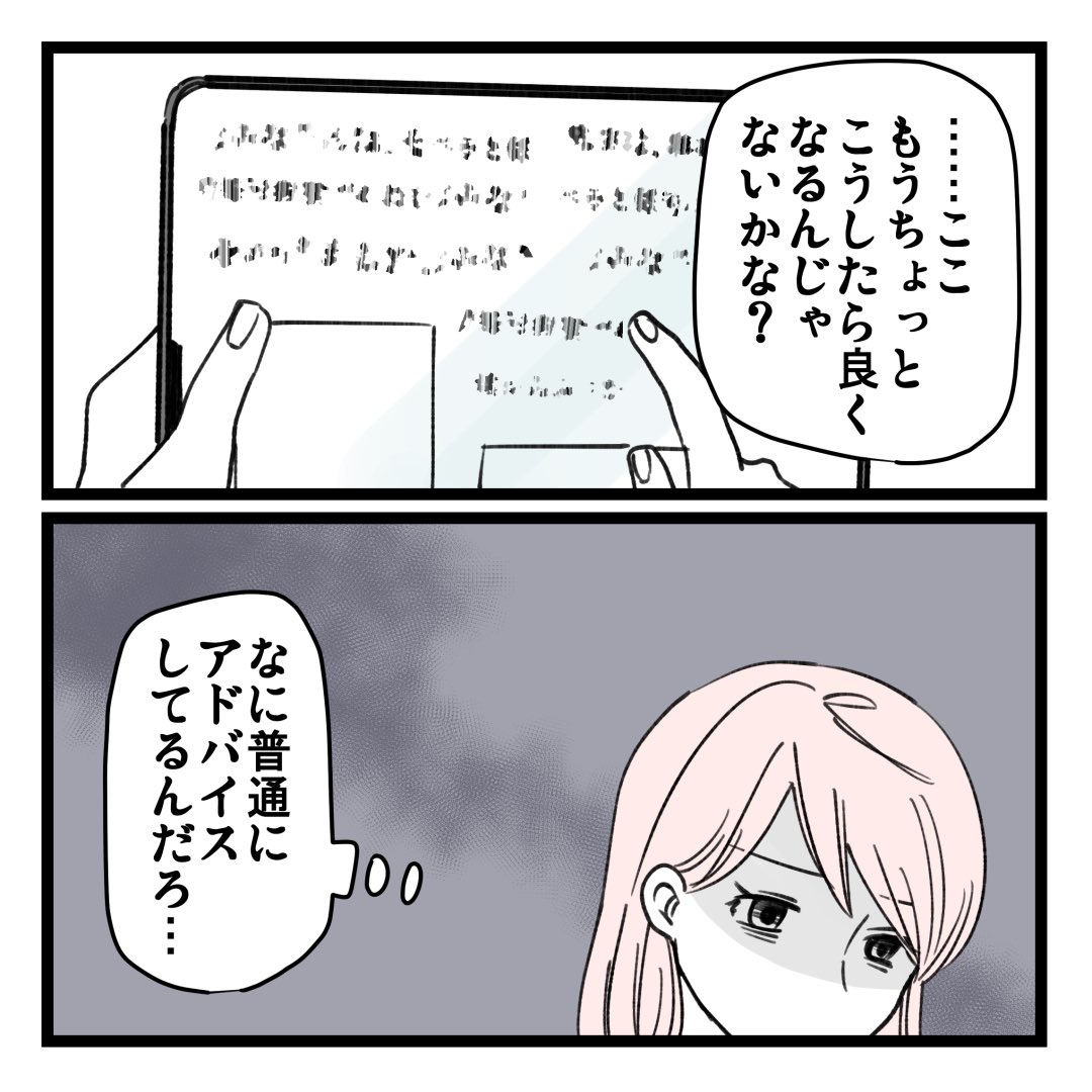 仲良しだった同期に能力を搾取されてた話⑮ 1/2 