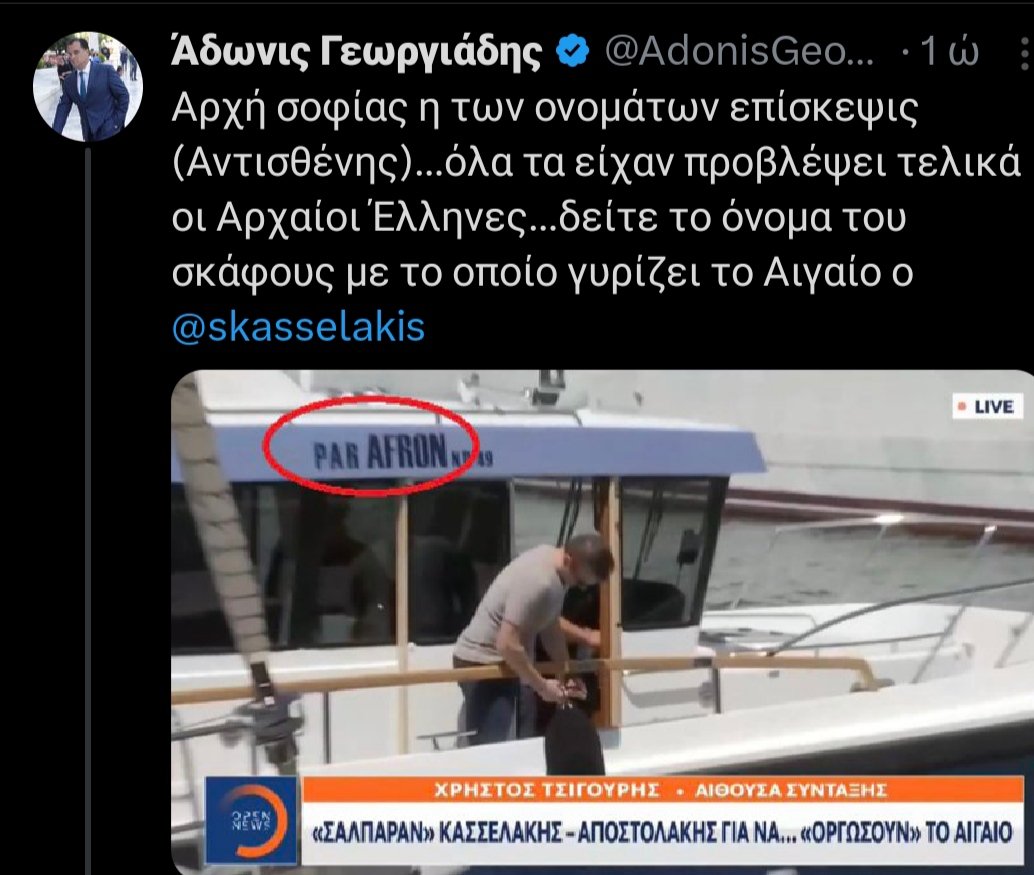 Σπύρο μου, η ρήση του Αντισθένη έχει να κάνει με την ετυμολογία των λέξεων. Εδώ έχουμε 'παρ'αφρόν' που σημαίνει δίπλα στον αφρό κι όχι αυτό που ευτελώς υπονοείς. Και δεύτερον, αν φτάνεις στο σημείο να σχολιάζεις το όνομα του σκάφους, δεν έχει πιο κάτω, να ξέρεις. Έπιασες πάτο.